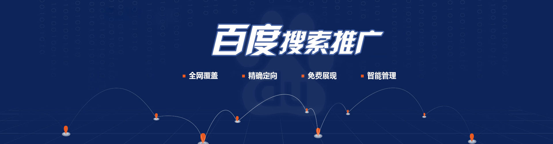 北京百度代理开户